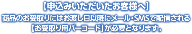 申込みいただいたお客様へ