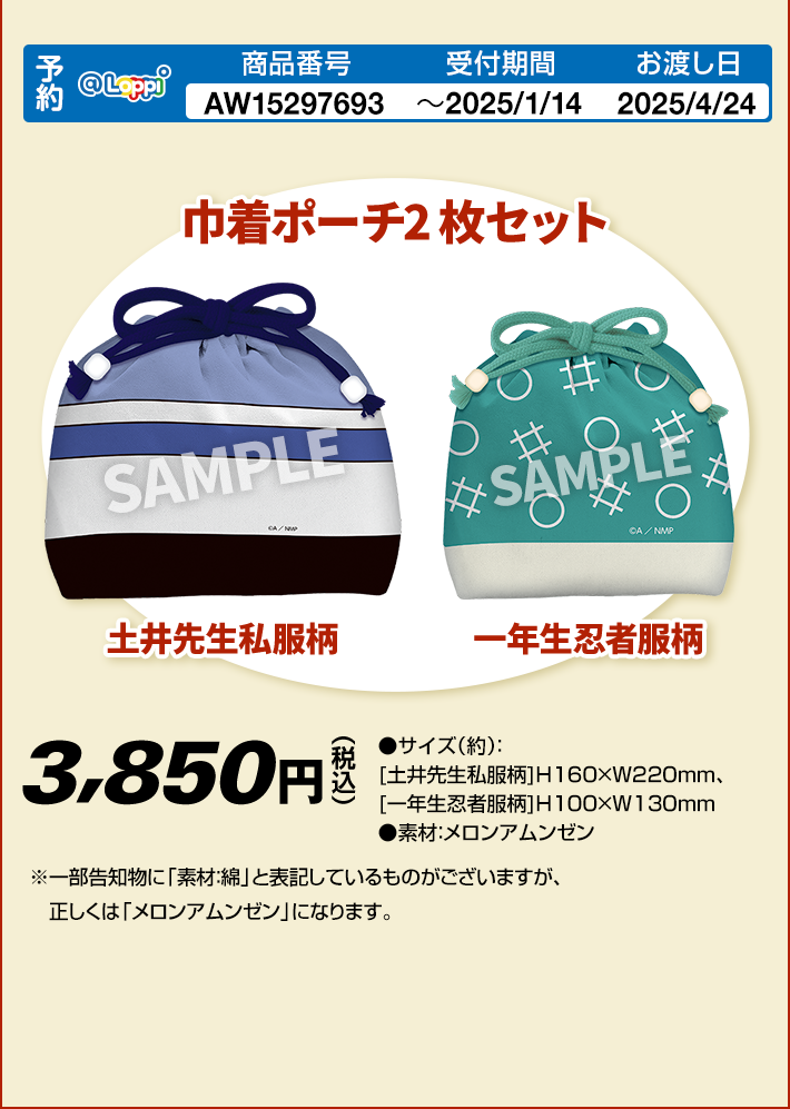 ＠Loppi・HMV限定 公開記念グッズ