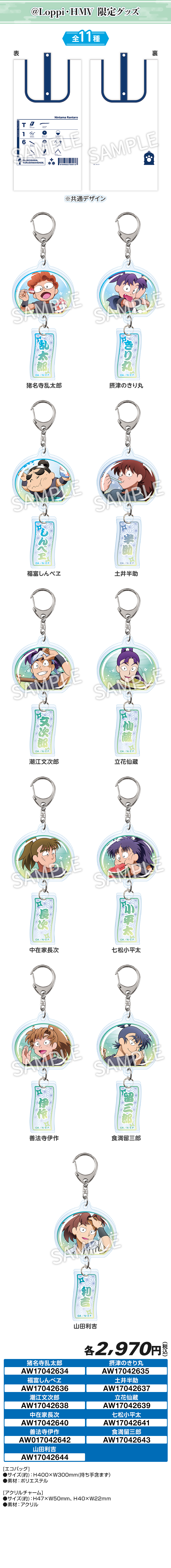 エコバッグ＆チャームセット