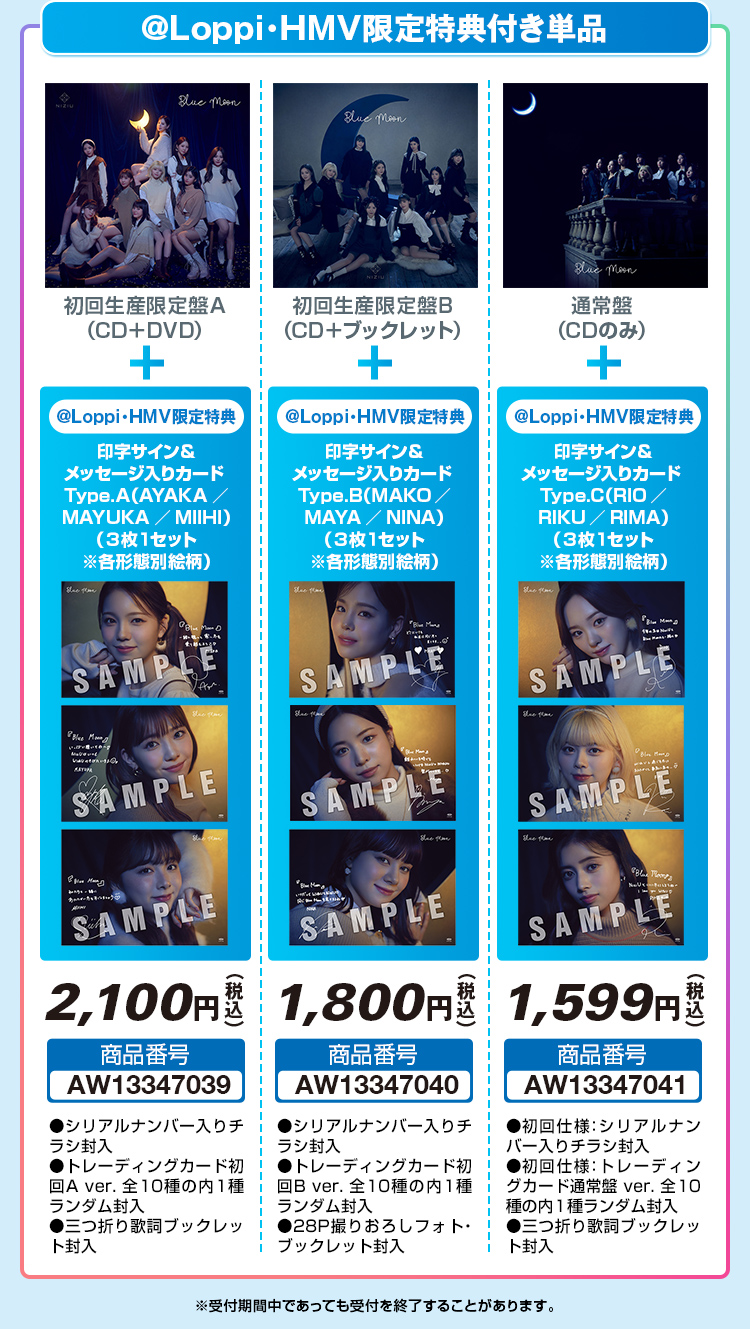 NiziU 4th Single『Blue Moon』@Loppi・HMV限定特典付き単品
