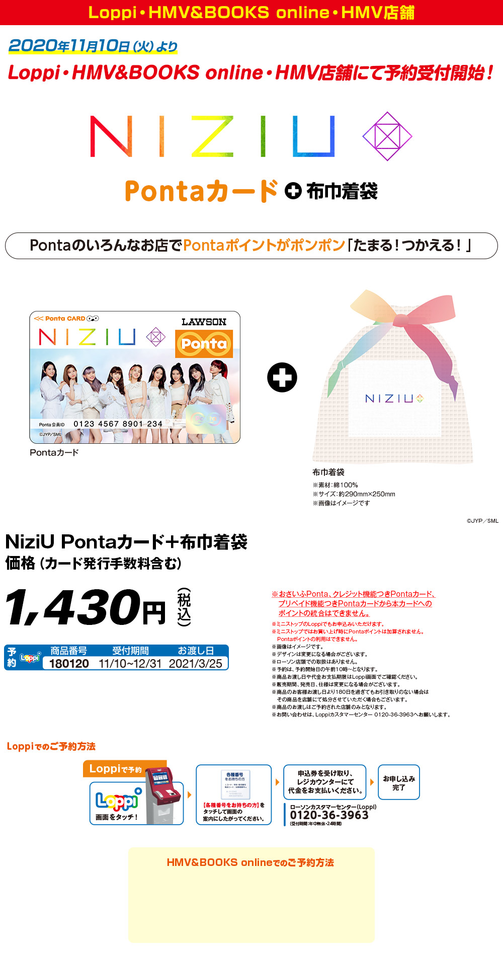 NiziU×Ponta