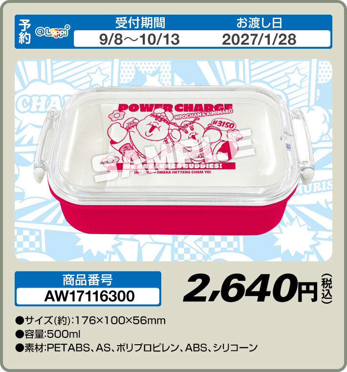 ランチボックス