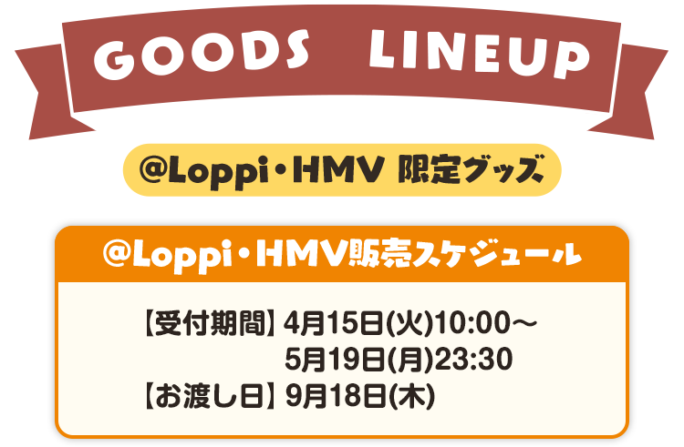 GOODS LINEUP