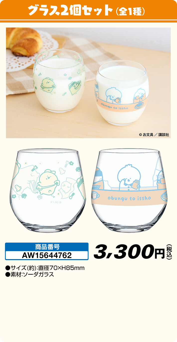 グラス2個セット（全1種）