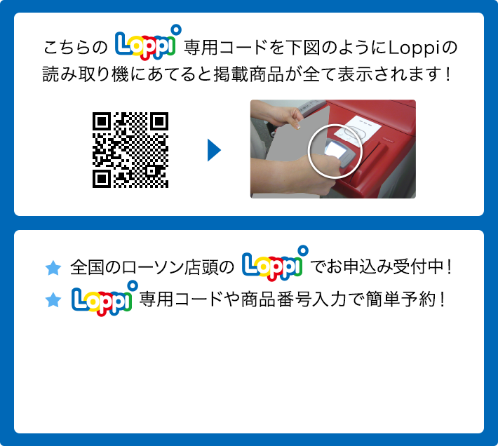 いつものローソンで受け取れます！ 受取手数料は0円！