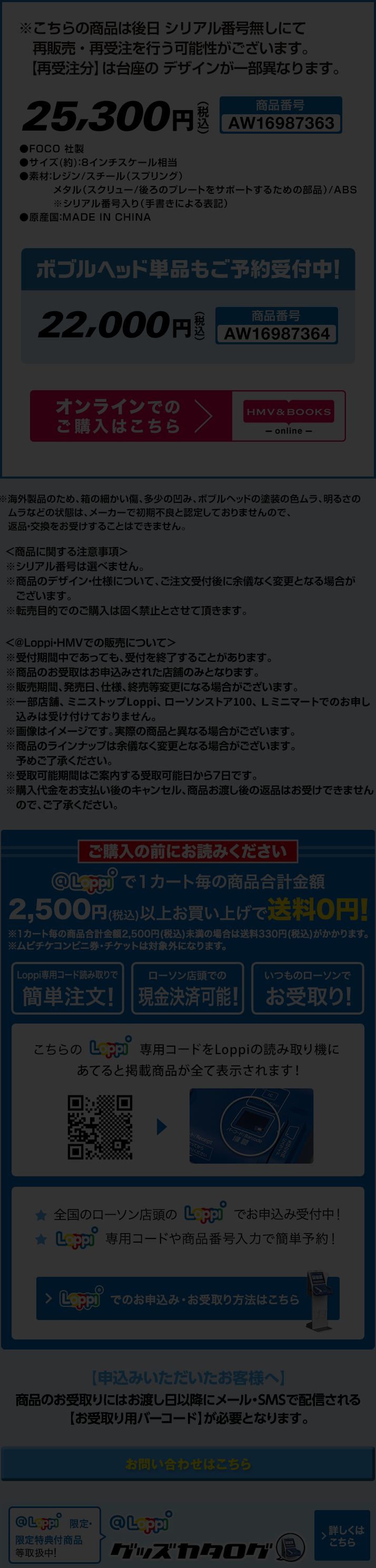 大谷翔平 ボブルヘッド @Loppi・HMV限定グッズ｜ローソン