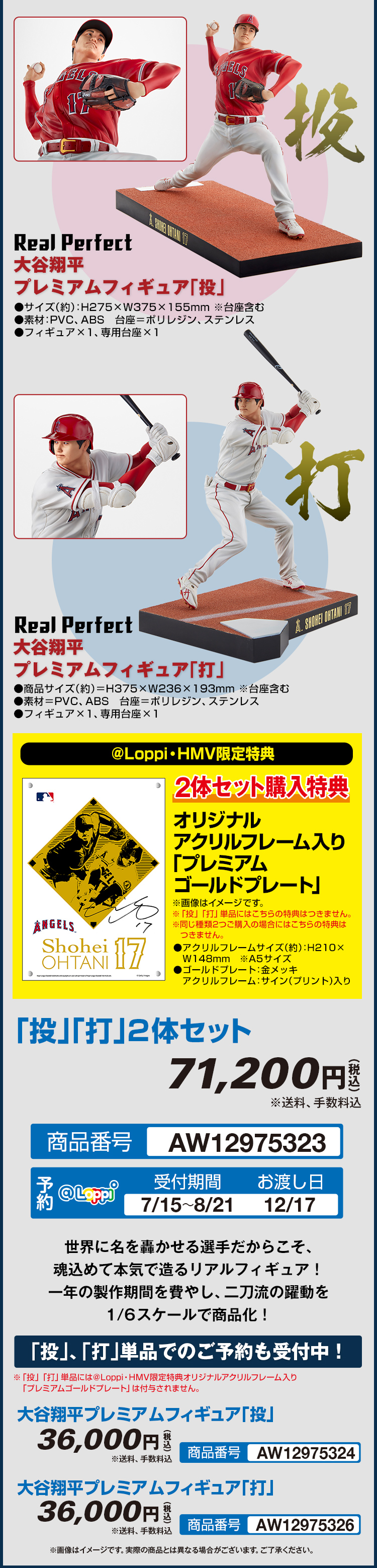 大谷翔平プレミアムフィギュア　２体セット　ローソン限定