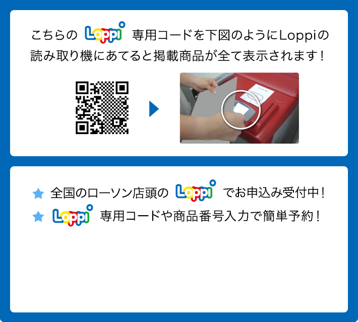 いつものローソンで受け取れます！ 受取手数料は0円！