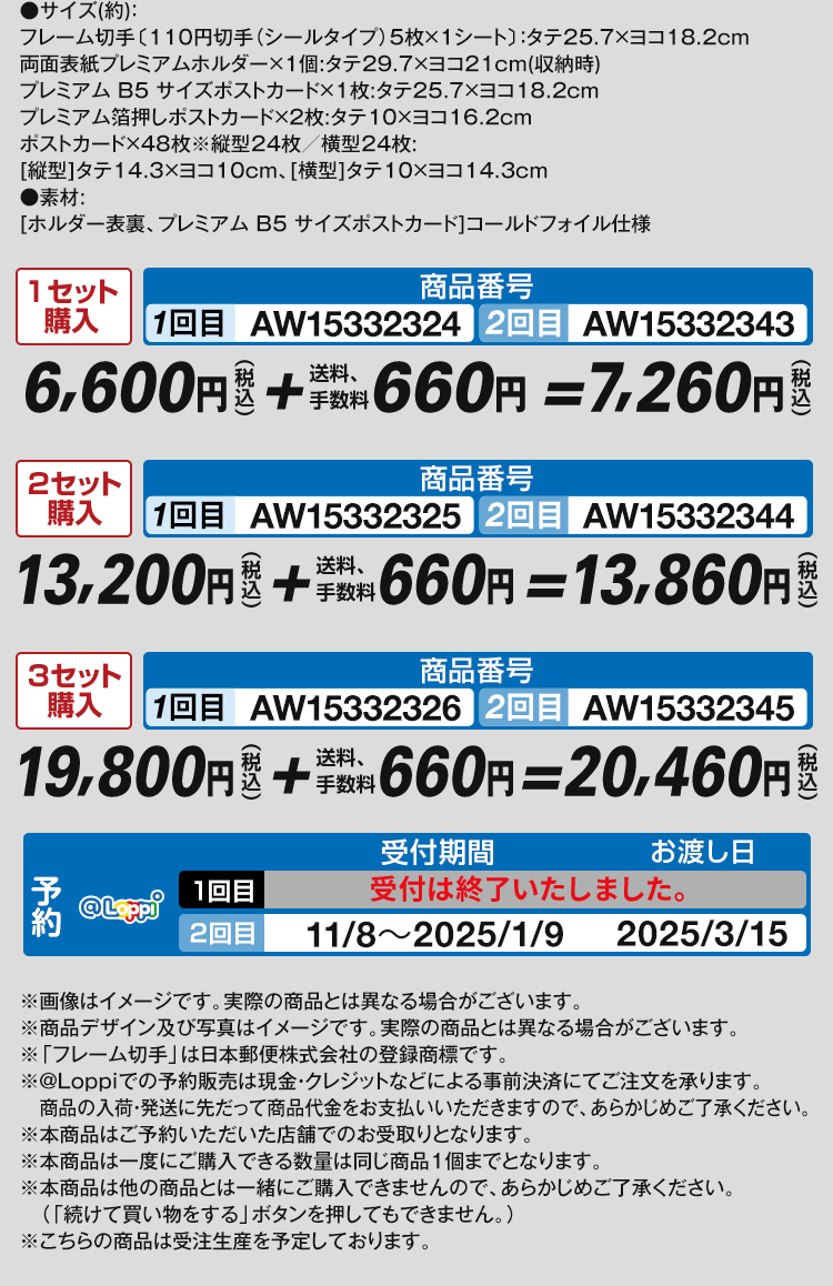 2024 NL™ MVP受賞記念大谷翔平プレミアムフレーム切手セット