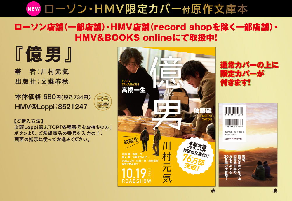 ローソン・HMV限定カバー付原作文庫本