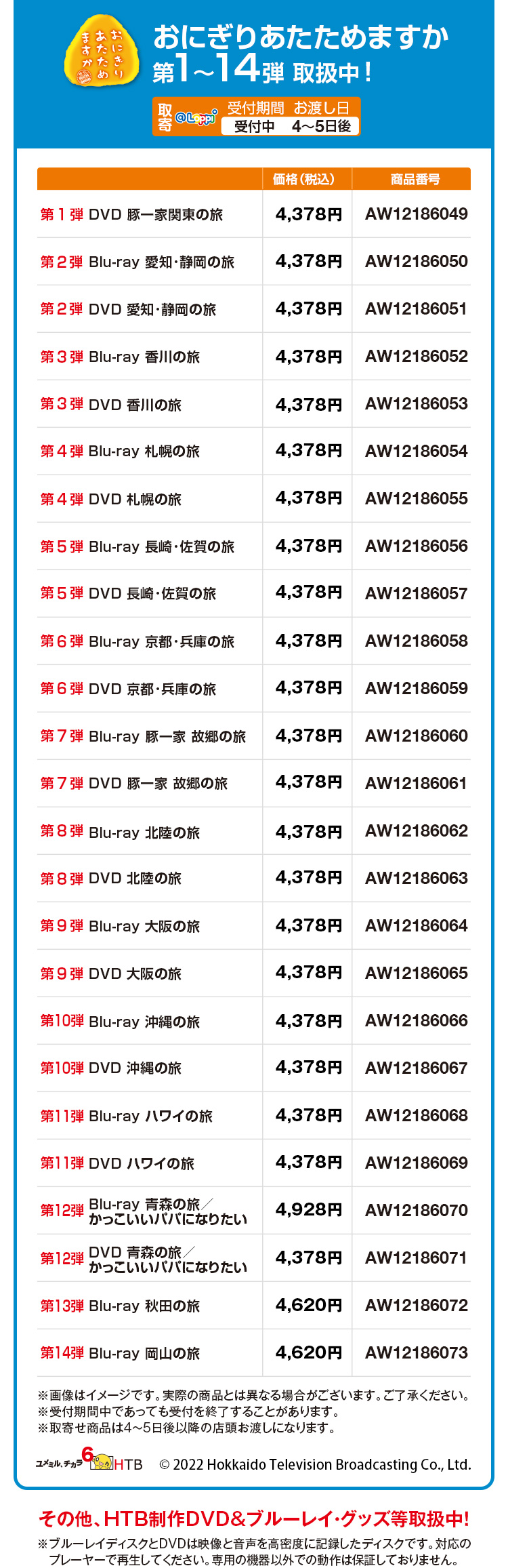 おにぎりあたためますか　第1〜14弾取扱中！