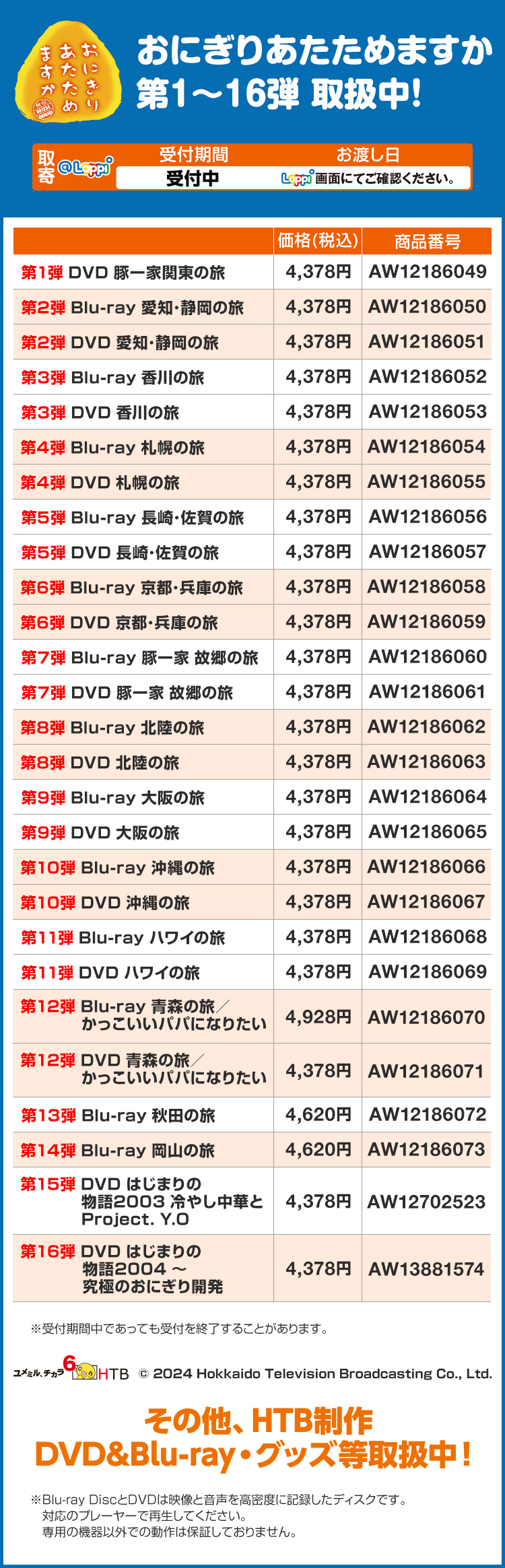 おにぎりあたためますか 第1～16弾 取扱中！