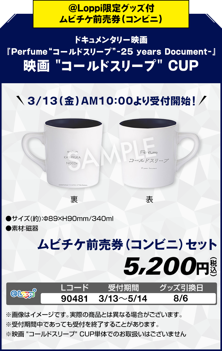 @Loppi限定グッズ付 ムビチケ前売券(コンビニ) ドキュメンタリー映画 『Perfume“コールドスリープ”-25 years Document-』 映画 ”コールドスリープ” CUP