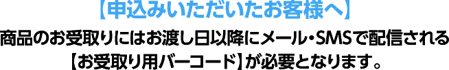 申込みいただいたお客様へ