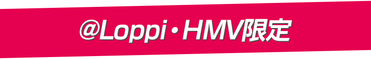@Loppi・HMV限定