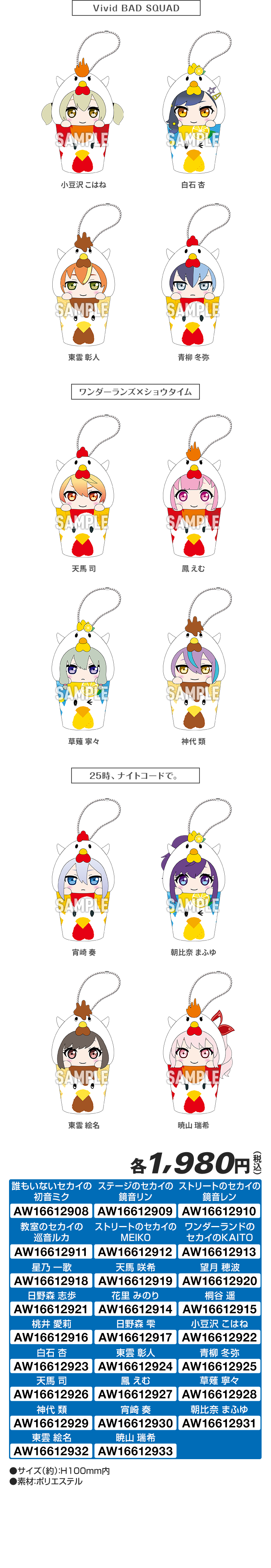 なりきり！ からあげクン ミニぬいキーホルダー