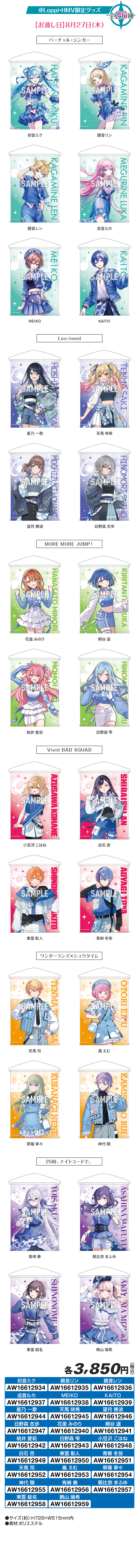 B2タペストリー