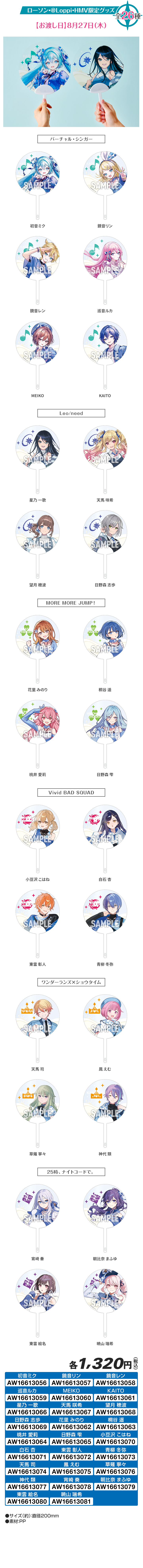 コラボ店でも販売！ クリアうちわ