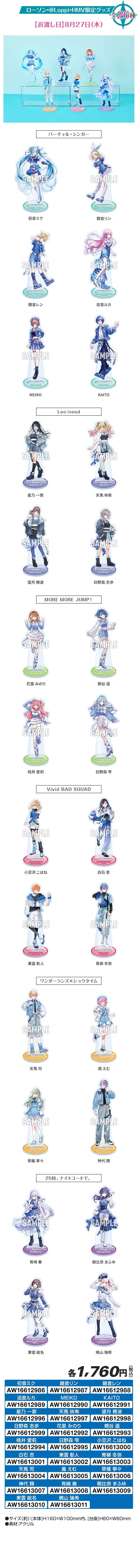 アクリルスタンド