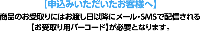申込みいただいたお客様へ