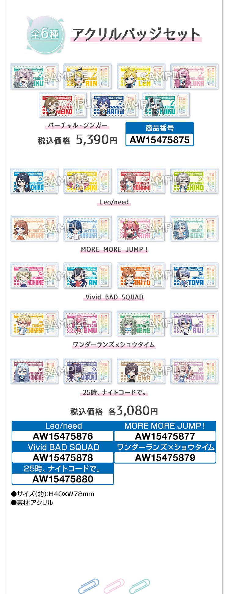 アクリルバッジセット