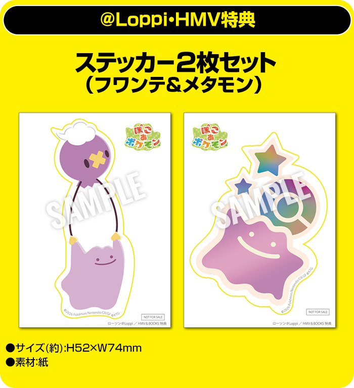 ＠Loppi・HMV特典