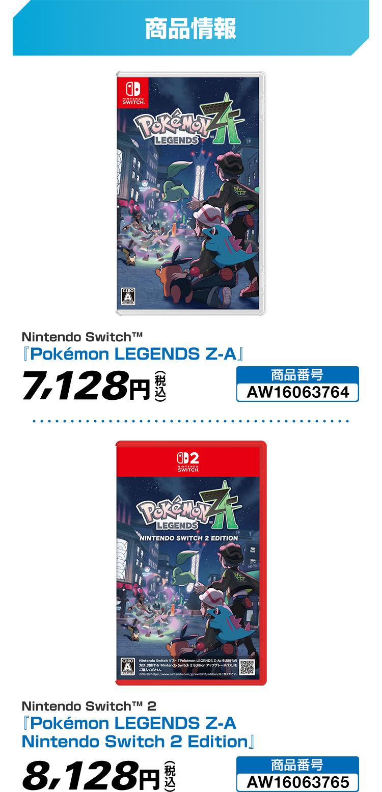 Pokemon LEGENDS Z-A ＠Loppi・HMV限定特典｜ローソン