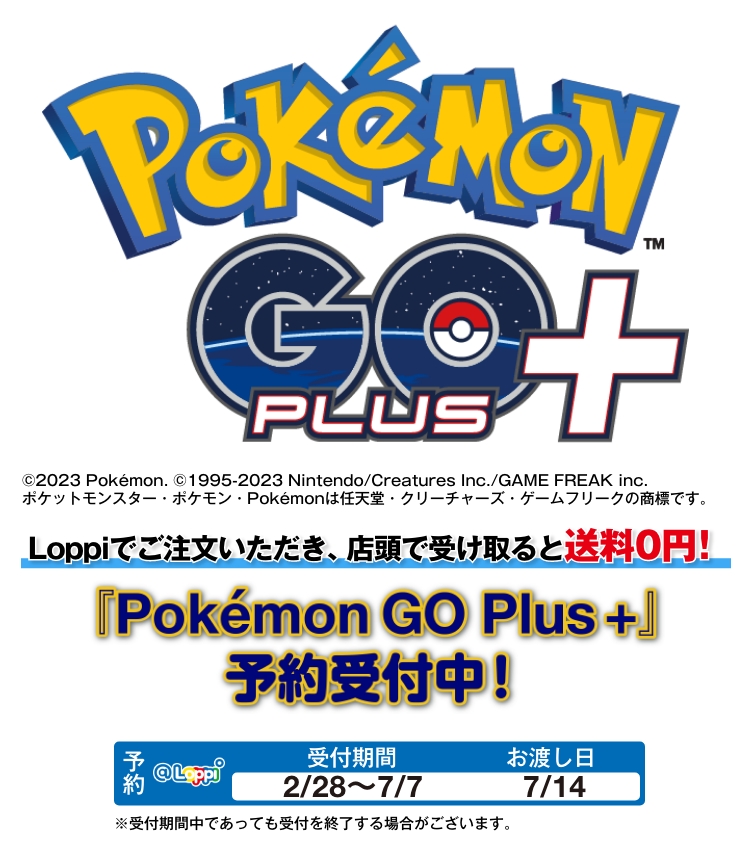 「Pokémon GO Plus +」 予約受付中！