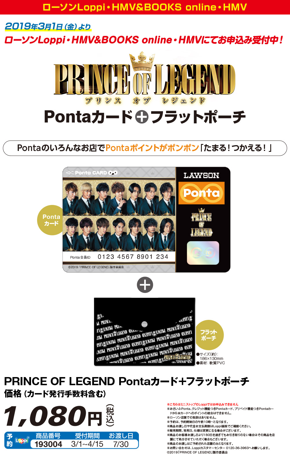 PRINCE OF LEGEND×Ponta