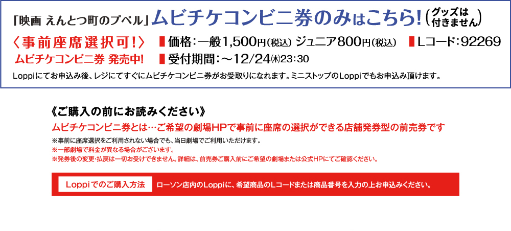  「映画 えんとつ町のプペル」ムビチケコンビニ券のみはこちら!