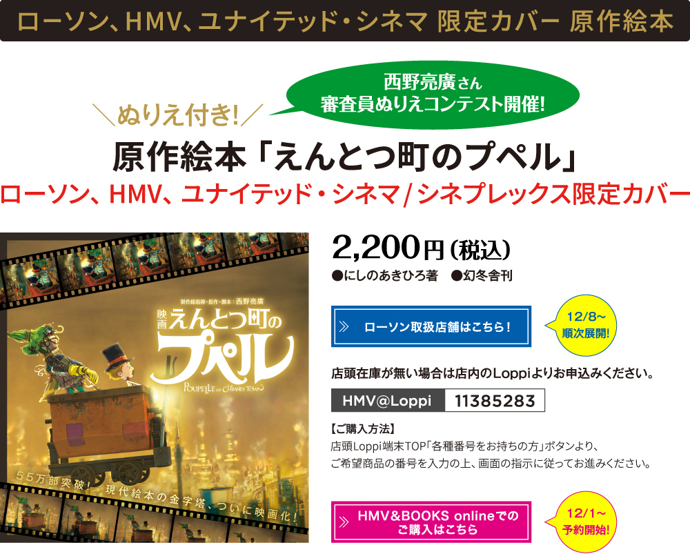 ローソン、HMV、ユナイテッド・シネマ 限定カバー 原作絵本