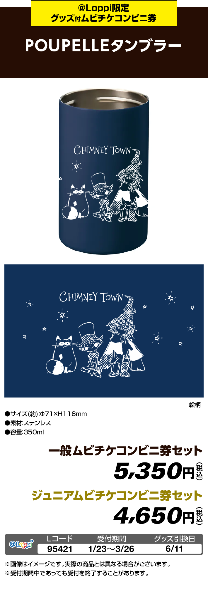 映画 えんとつ町のプペル 〜約束の時計台〜』 @Loppi限定グッズ付ムビ