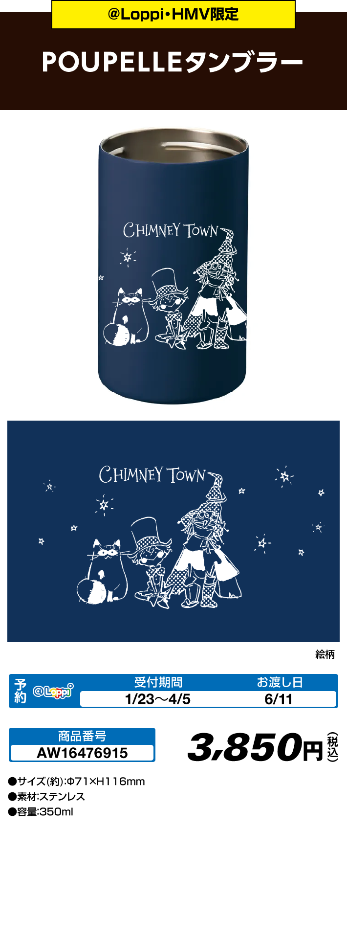 ＠Loppi・HMV限定 POUPELLタンブラー