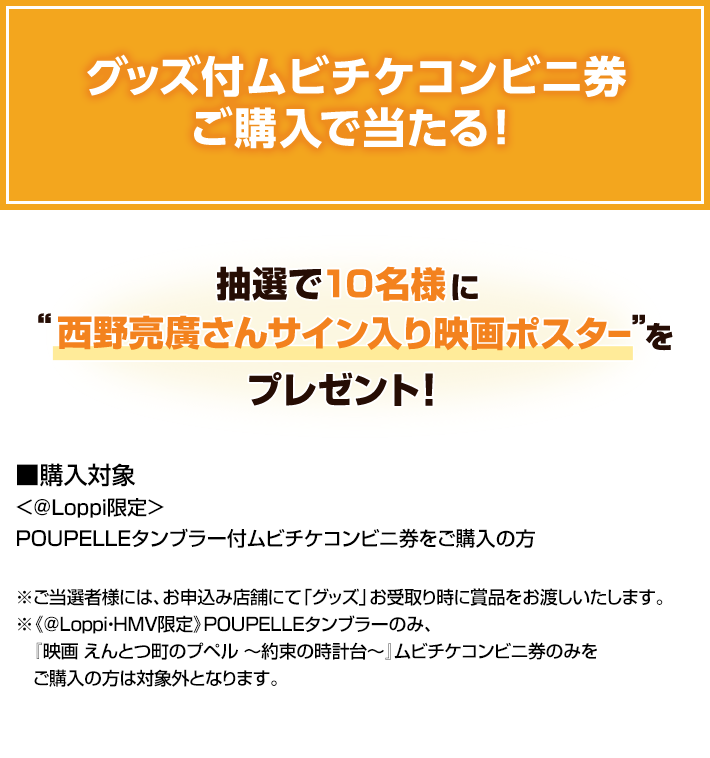 グッズ付ムビチケコンビニ券ご購入で当たる！