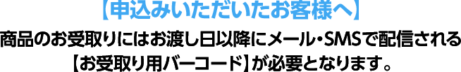 申込みいただいたお客様へ