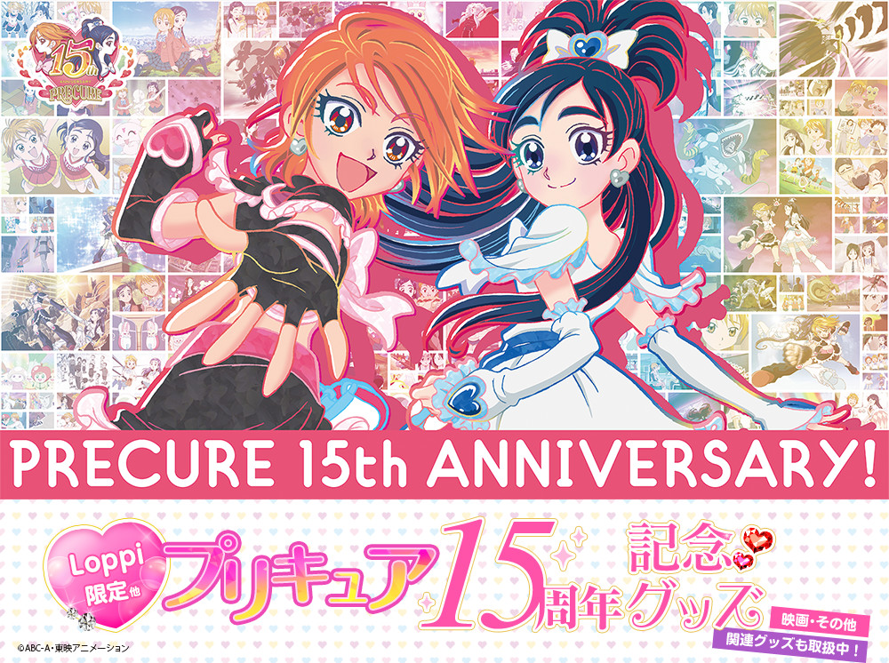 プリキュア15周年記念グッズ ローソン