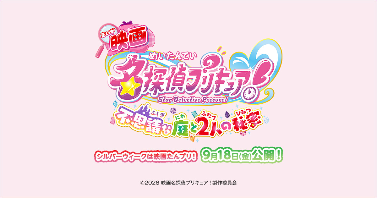映画名探偵プリキュア！』 @Loppi限定グッズ付ムビチケコンビニ券
