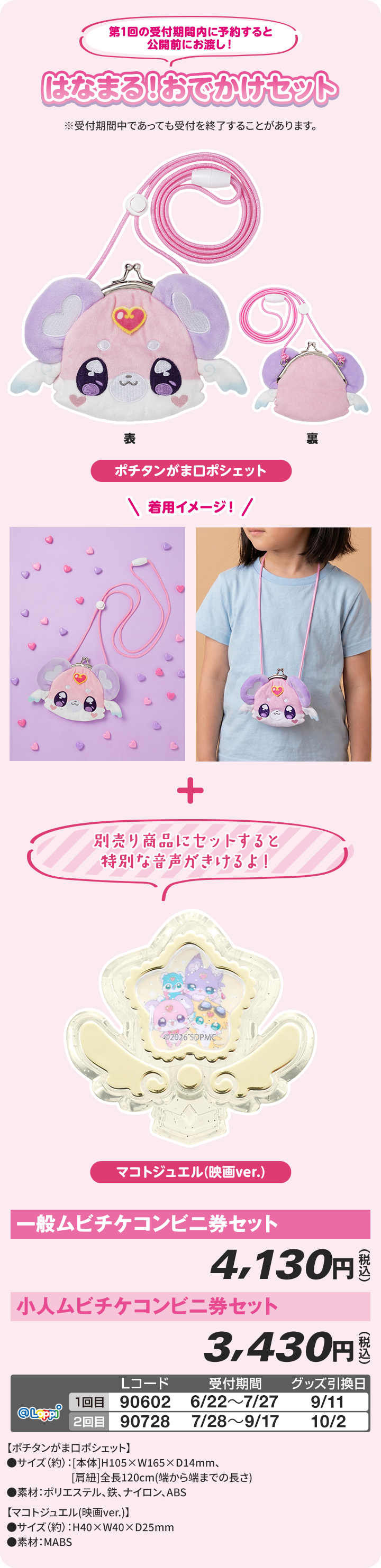 第1回の受付期間内に予約すると公開前にお渡し！ はなまる！おでかけセット ※受付期間中であっても受付を終了することがあります。