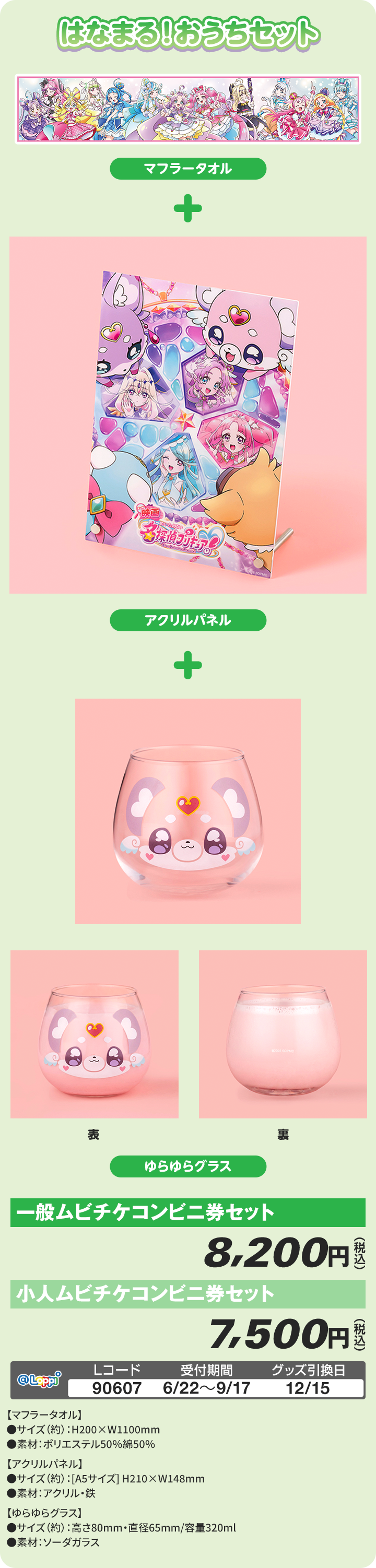 はなまる！おうちセット