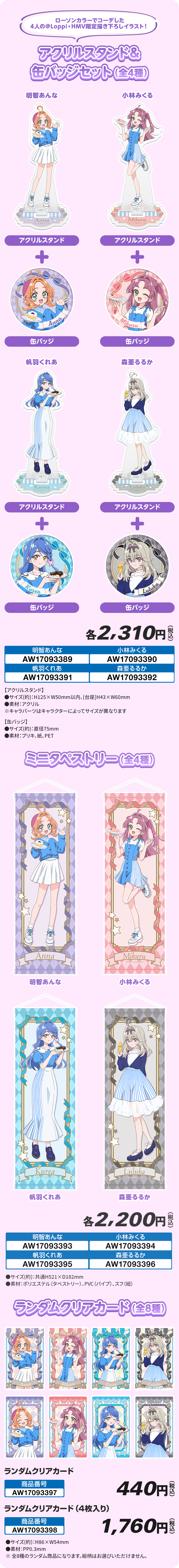 オリジナルグッズ