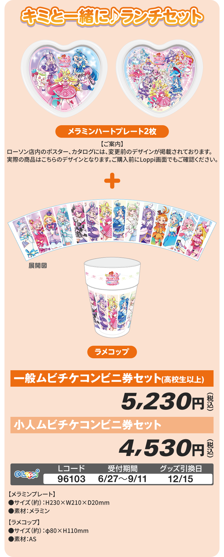 スター☆トゥインクルプリキュア アクリルスタンド【Loppi限定