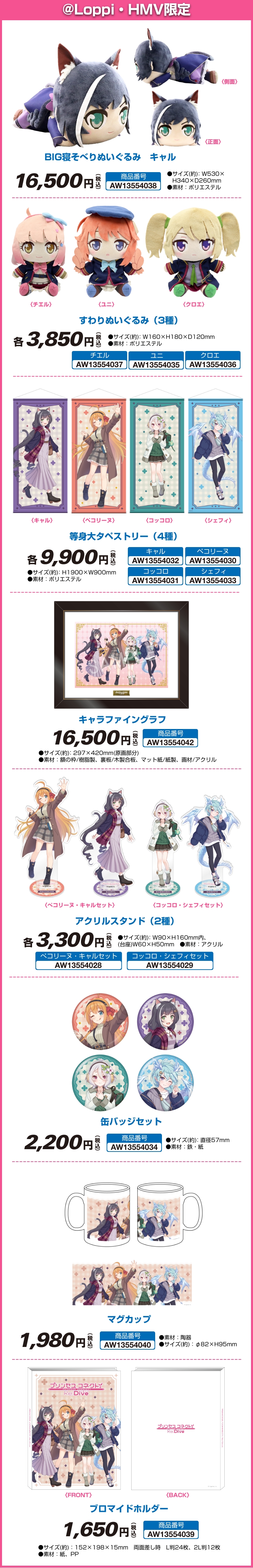 プリンセスコネクト すわりぬいぐるみ(ユニ、クロエ チエル)なかよし