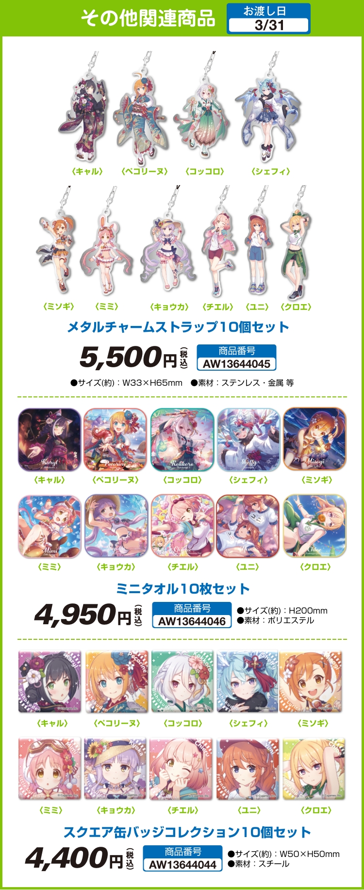 プリンセスコネクト リダイブ その他関連商品