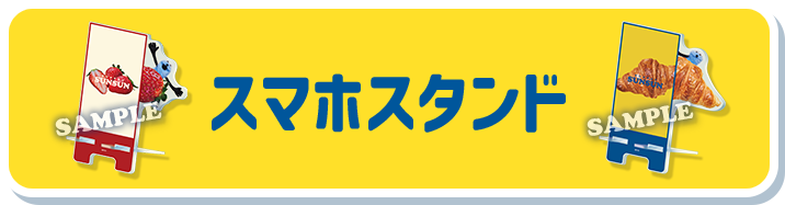 スマホスタンド