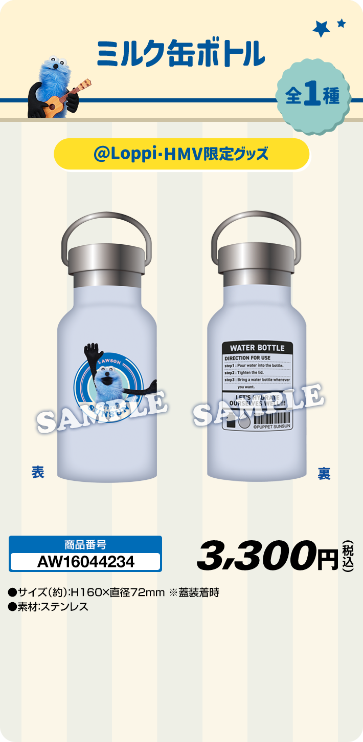 ミルク缶ボトル