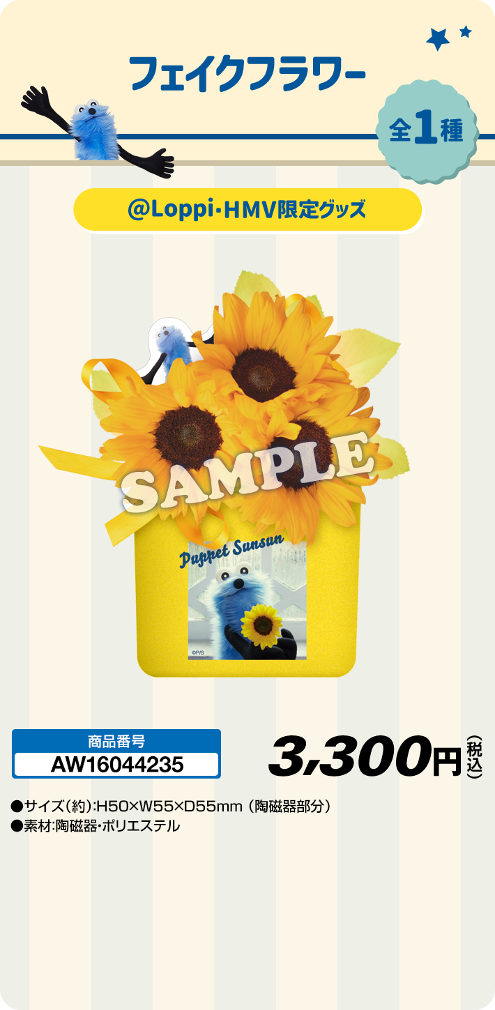 パペットスンスン ローソンコラボ セット パペットスンスン缶 1缶 | ローソンギフト | LAWSON online gift