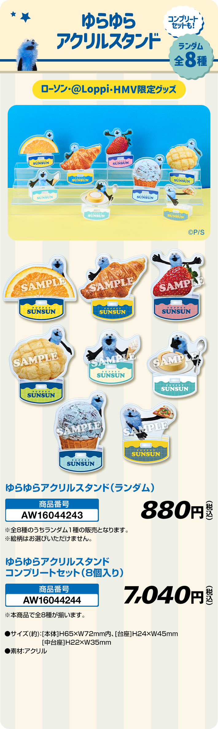 ゆらゆら アクリルスタンド