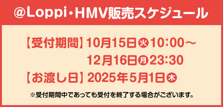 らんま1/2 @Loppi・HMV限定 オリジナル商品|ローソン らんま1/2 @Loppi・HMV限定 オリジナル商品|ローソン