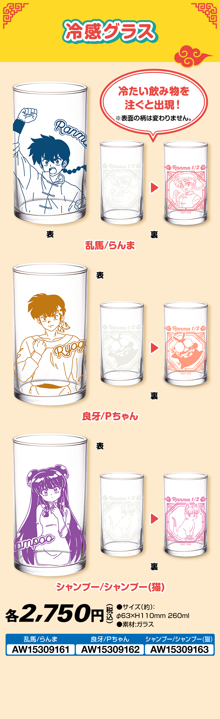 らんま1/2 @Loppi・HMV限定 オリジナル商品｜ローソン