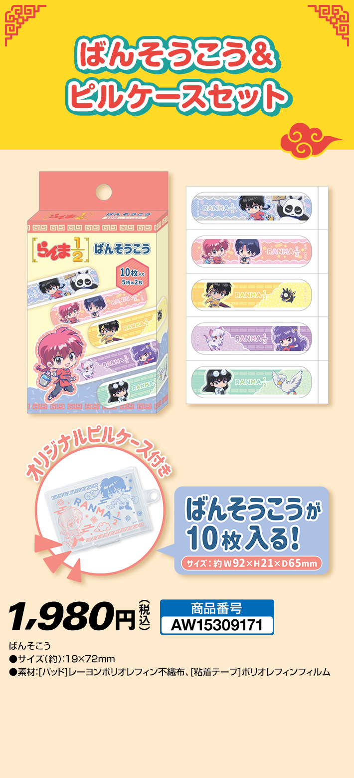 ばんそうこう＆ピルケースセット